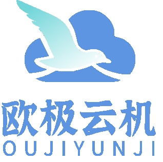 欧极云手机安卓版