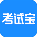 考试宝app官方下载