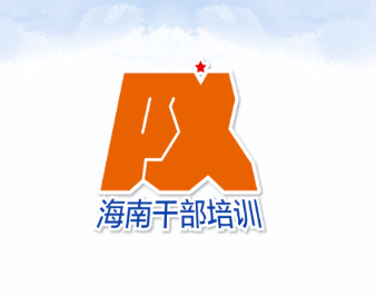 海南干部在线 1