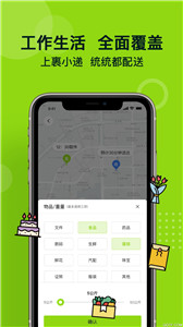 裹小递骑手app 1