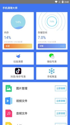 手机安全清理大师app 1