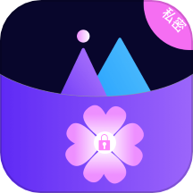 私密相簿免费版