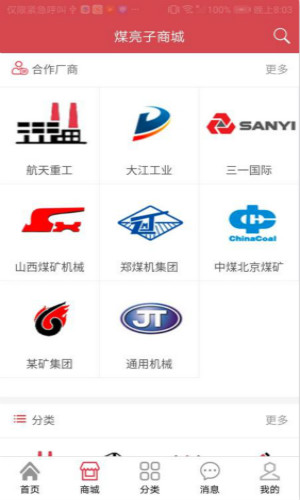 煤亮子商城 1