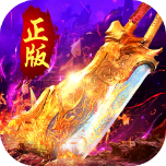 魔天2传奇手游