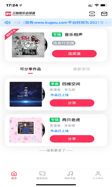 三咖音乐全球通 1