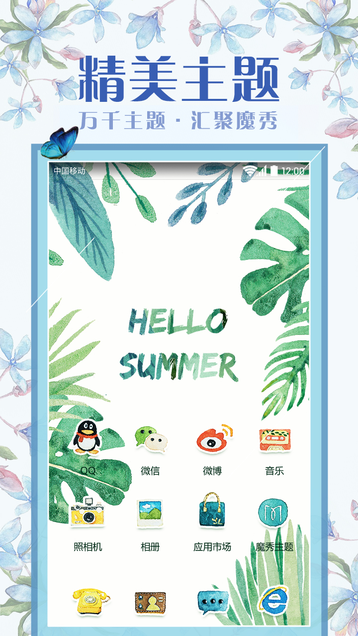 魔秀桌面软件 1