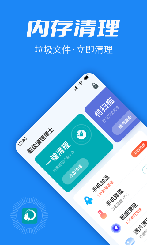 超级清理博士app 1