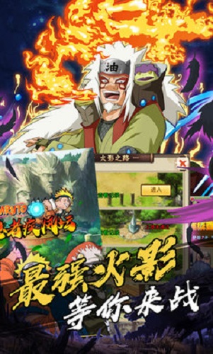 火影宿命对决 1