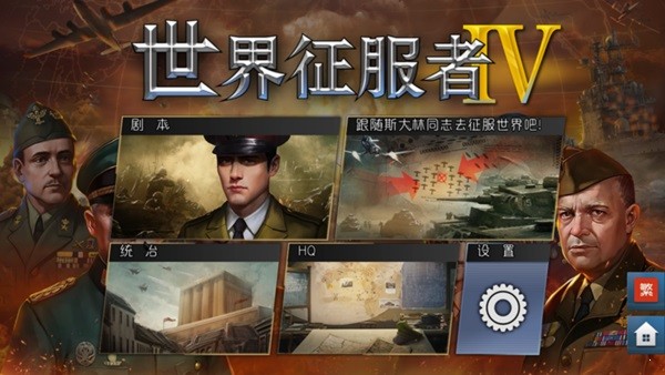  世界征服者4星空下的孤独最新版 1