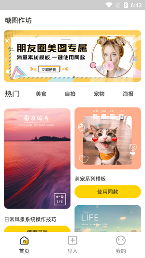 糖图作坊软件 1