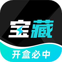 宝藏盲盒app