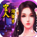 熹妃q传