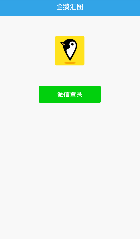 企鹅汇图app 3