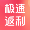 极速返利app安卓版