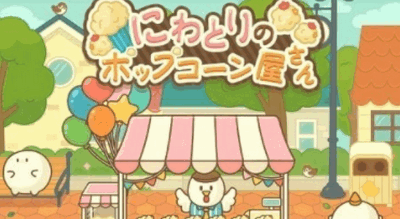 小鸡的爆米花店游戏 1