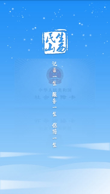 山西老干部App 2