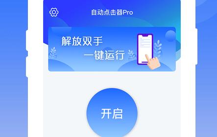 芒果自动点击器app 1