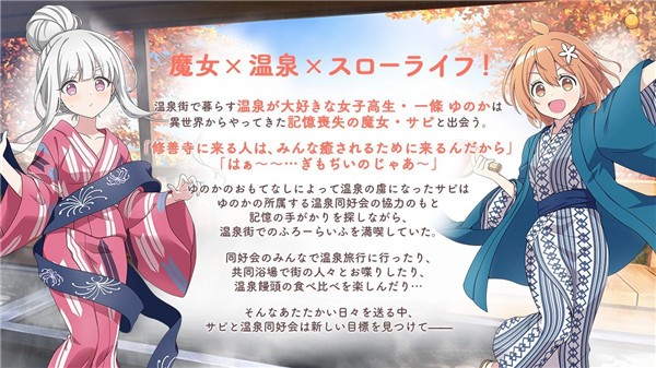 魔女的泡汤生活 1