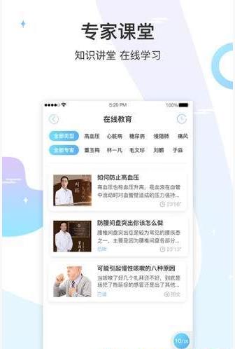 生命长青App 1