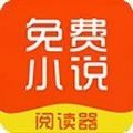 哎呀小说免费版