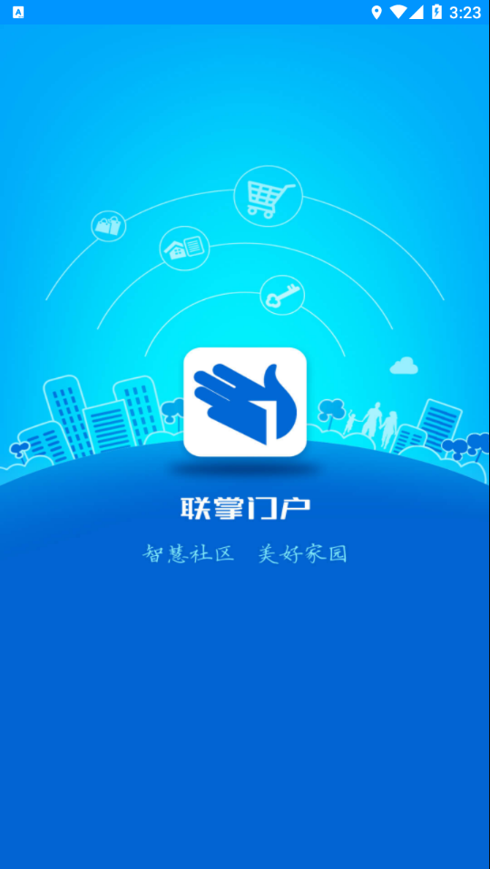联掌门户app 1