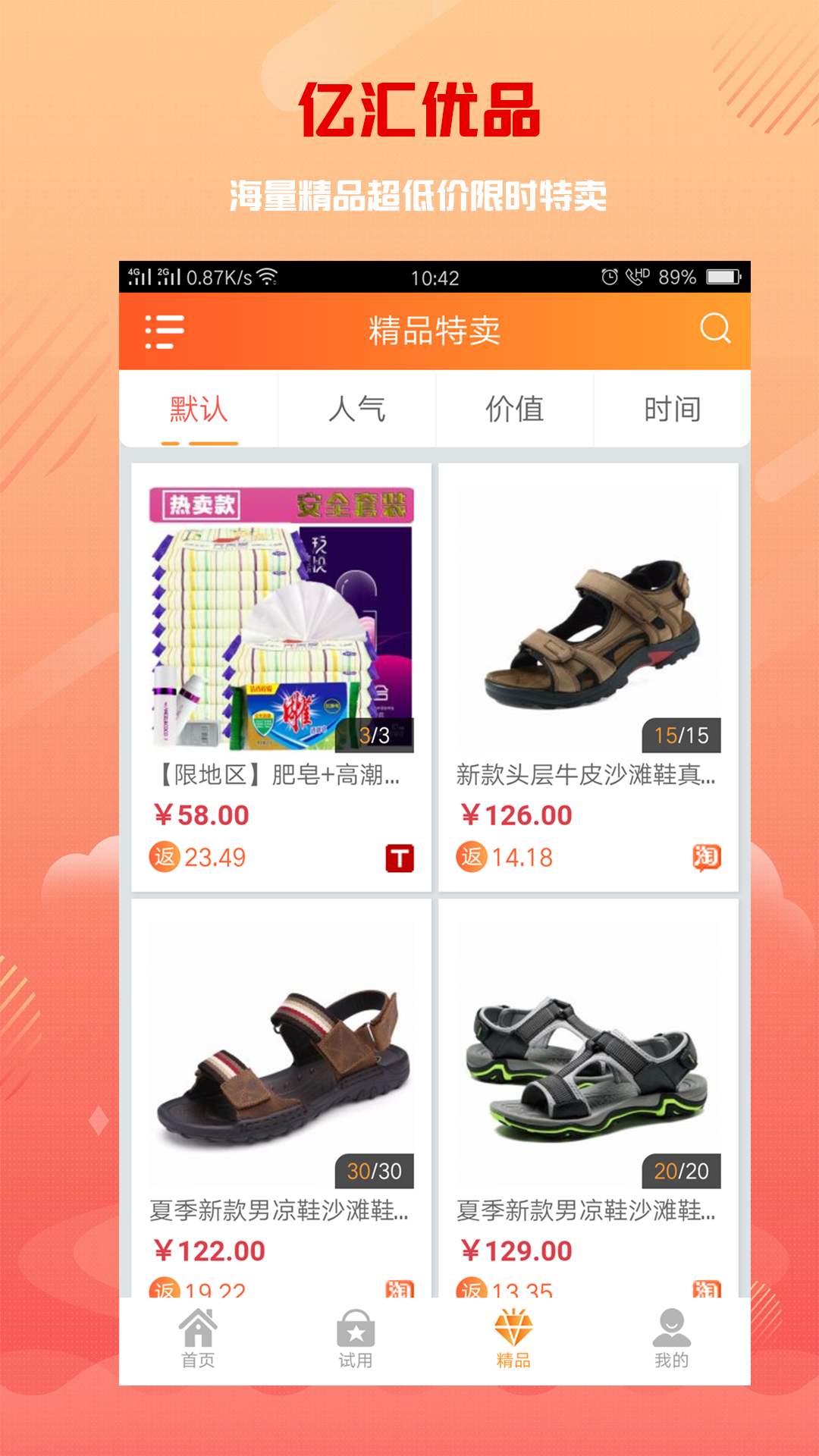 亿汇优品 1