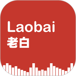 老白听书免费听