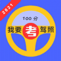 驾考多多APP
