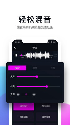 百万调音App 2