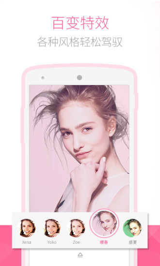 Bestie最美自拍app 1