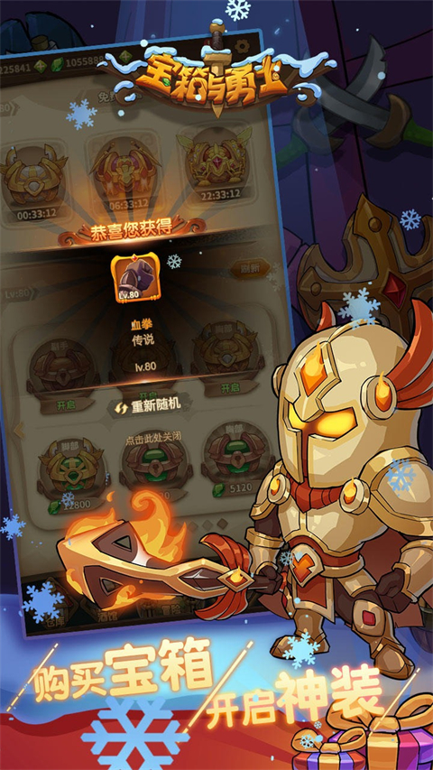 宝箱与勇士免广告版 1