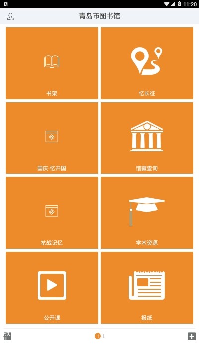 青岛市图书馆 1