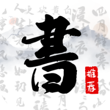 书法字库app v1.5