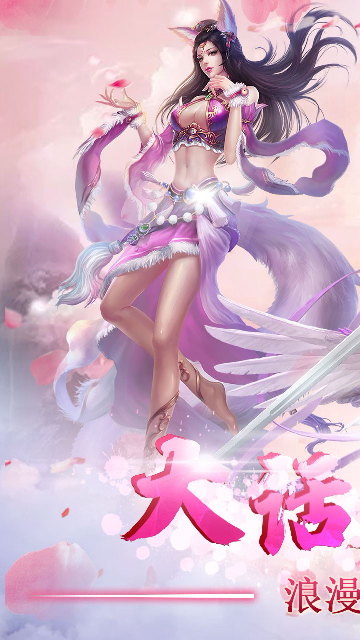 大话诛仙安卓版 1