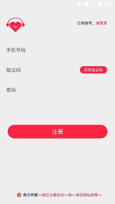 语芯交友APP 1