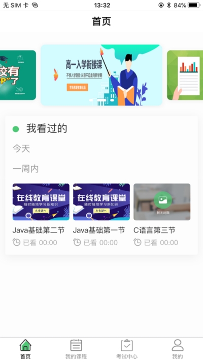 辽广智慧教育app 1