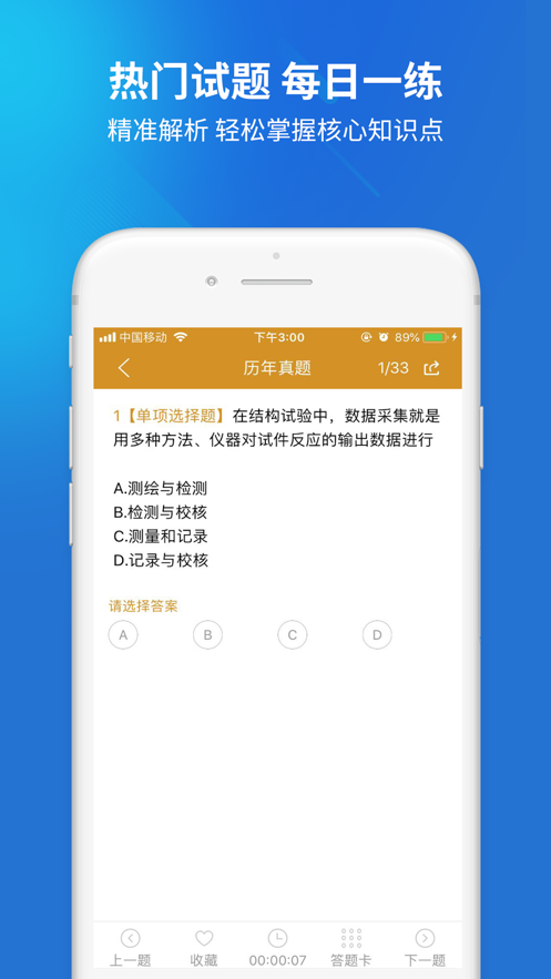 自考建筑题库app 1