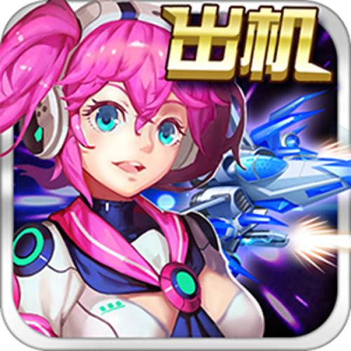 流星战机