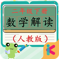 二年级下册数学解读