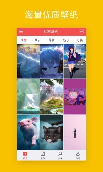 焕彩桌面壁纸app 1