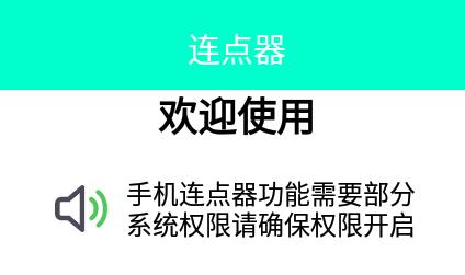 手机智能连点器app 1