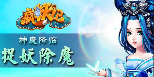 疯妖记手游版本合集