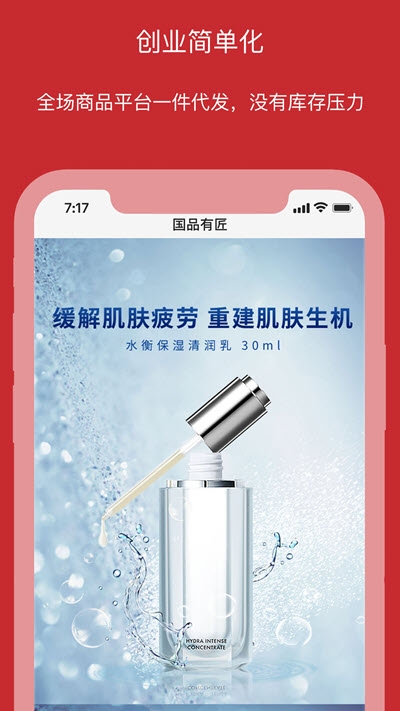 国品有匠APP 1