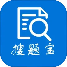 搜题宝免费版
