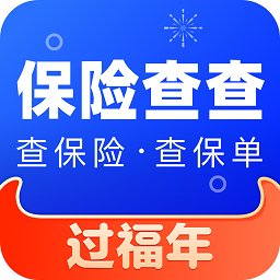 保险查查v2.10
