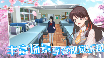 樱花校园女校男生游戏 1