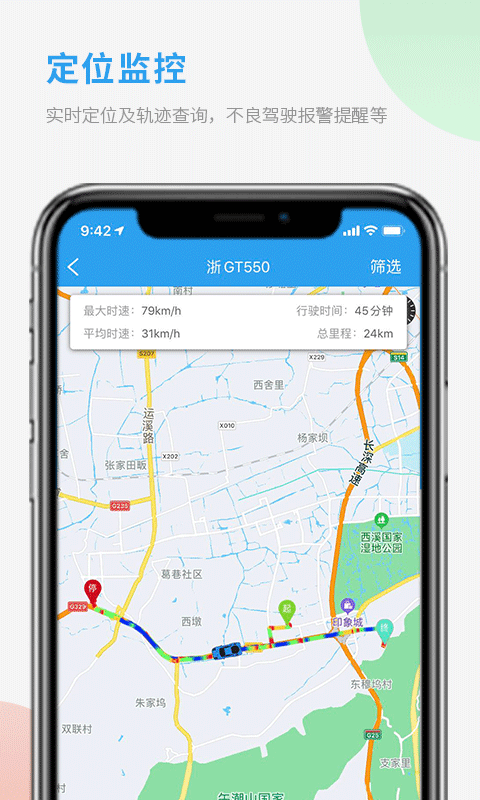 物流车队管家app 1