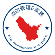 消防管理E掌通App