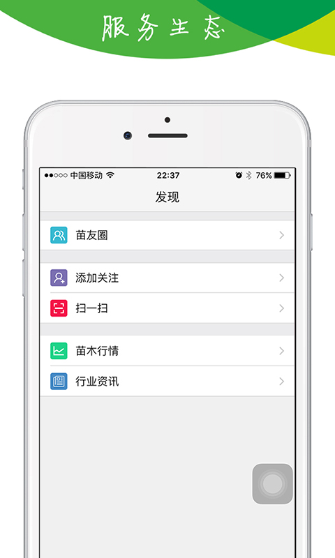 苗木宝App 1