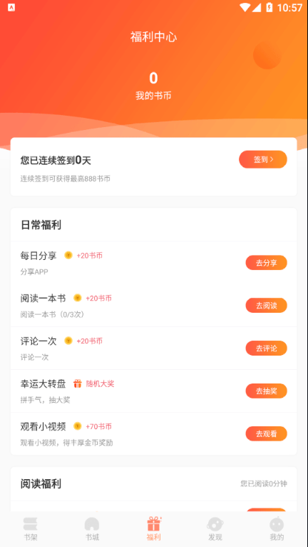 来也读书APP 1
